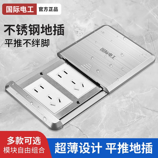 国际电工不锈钢滑盖平推式防水地插网络插座超薄地面地板十孔插座