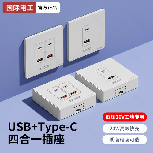 86型明装20w快充type-c手机USB充电四口220V转5伏工地36V插座面板