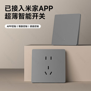 国际电工超薄米家智能开关插座