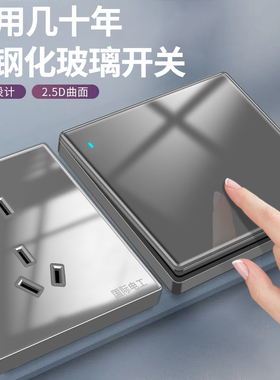 国际电工灰色开关插座面板家用钢化玻璃镜面墙壁86型五孔墙上暗装