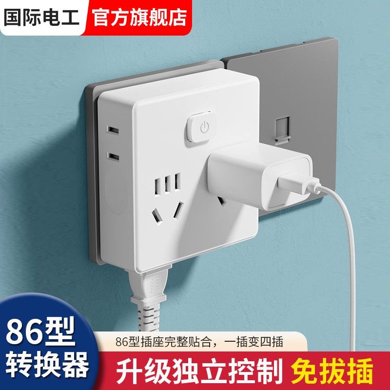 国际电工多功能多孔插座转换器插头带开关多位扩展多用插线板插排
