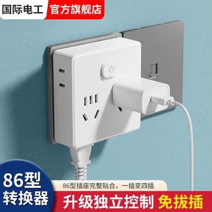 国际电工多功能多孔插座转换器插头带开关多位扩展多用插线板插排