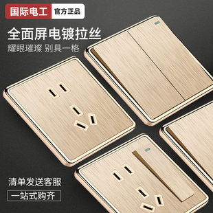 国际电工86型金色家用开关插座面板多孔暗装 16A空调一开双控五5孔