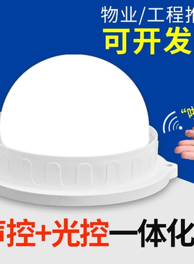 一体声光控过道走廊楼道物业雷达人体感应灯泡led半球吸顶声控灯