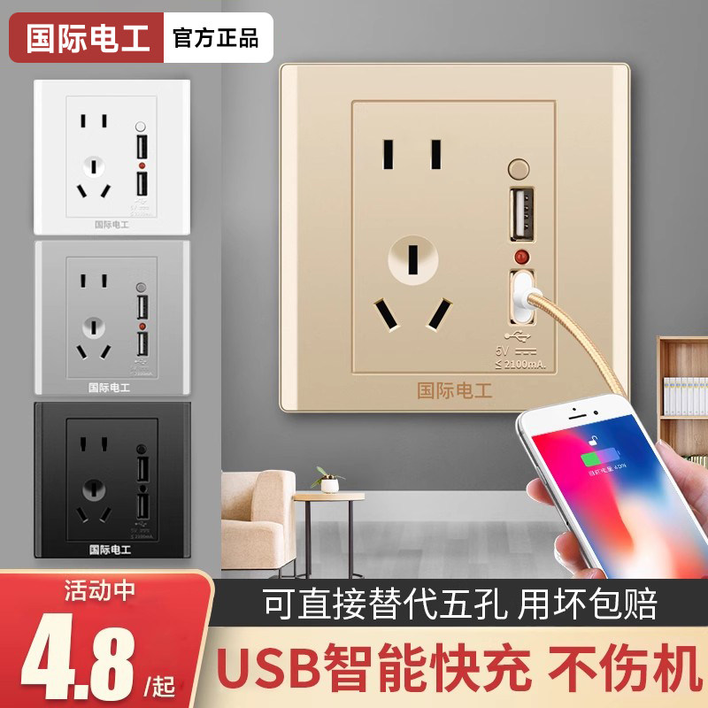 国际电工86型开关插座面板多孔10a墙壁暗装线5五孔带USB充电接口