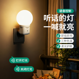 智能感应小夜灯起夜不抹黑