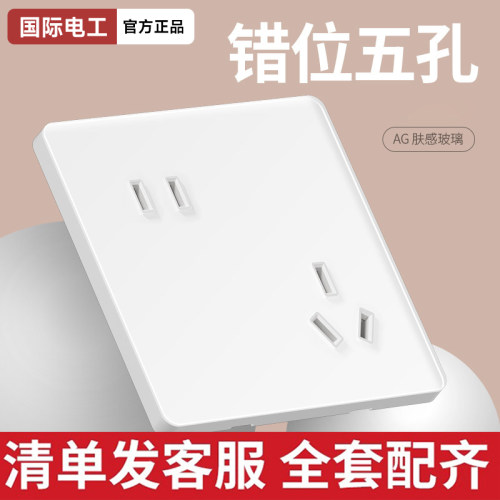 AG肤感钢化玻璃开关插座全屋套餐