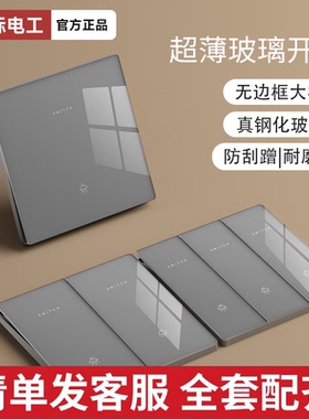 国际电工钢化玻璃超薄多控开关家用86型暗装灰色一开五孔插座面板
