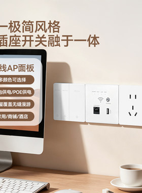 全屋WiFi覆盖86型AP面板零火强电供电酒店商铺嵌入式无线路由插座
