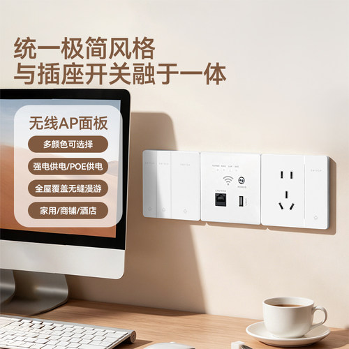 全屋WiFi覆盖86型AP面板零火强电供电酒店商铺嵌入式无线路由插座