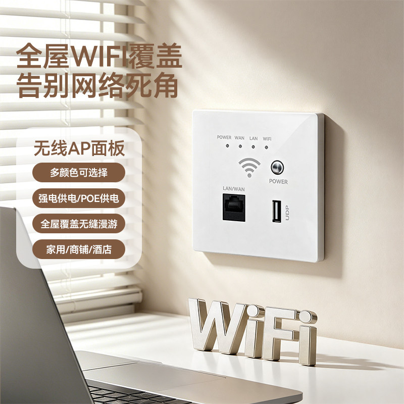 86型无线wifi面板墙壁路由器图片