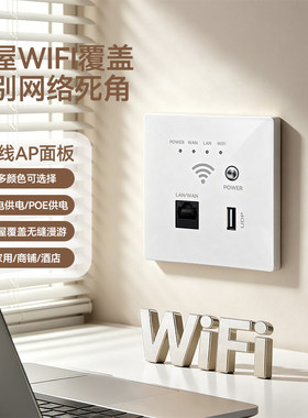 86型无线wifi面板墙壁路由器