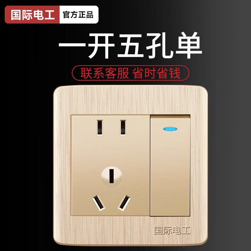 国际电工86型开关插座面板墙壁一开五5孔带USB二三插16a暗装家用