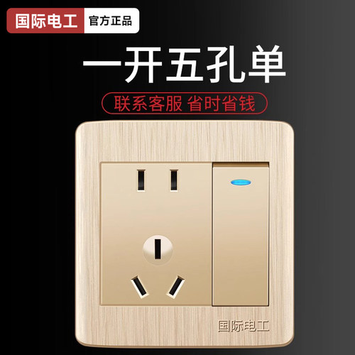 国际电工86型暗装开关插座面板