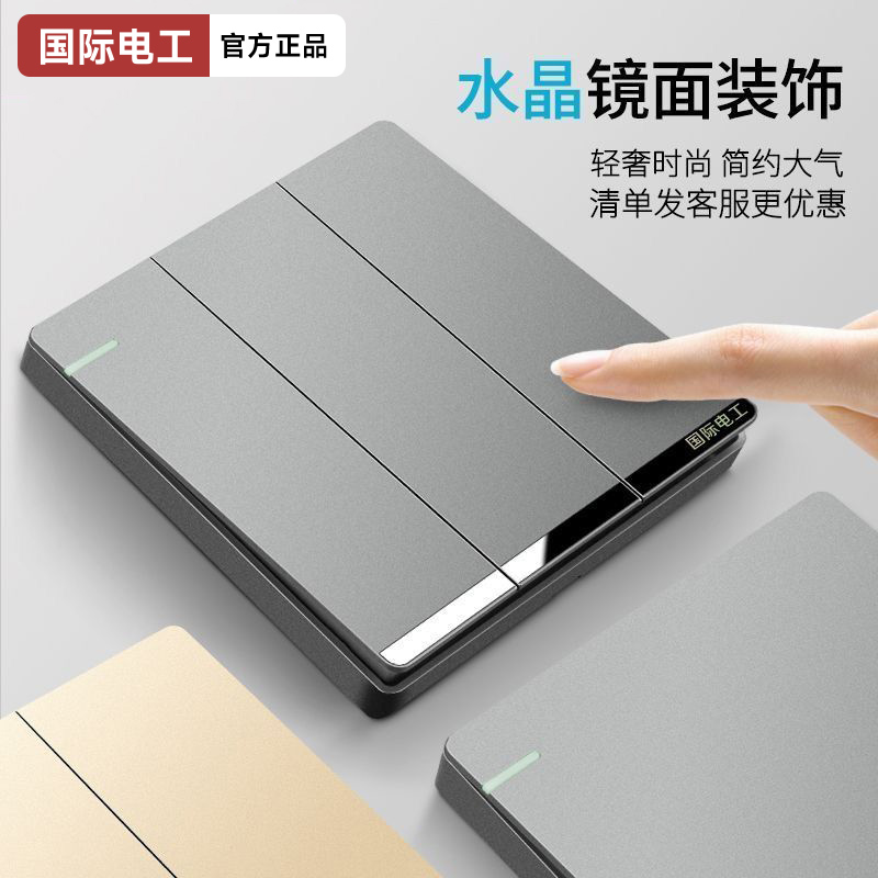 国际电工灰色无框大板开关插座30