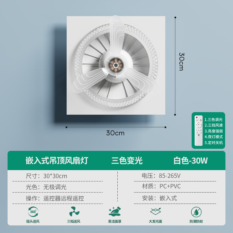 厨房风扇灯一体300×300带风扇卫生间集成吊顶铝扣板吸顶灯嵌入式