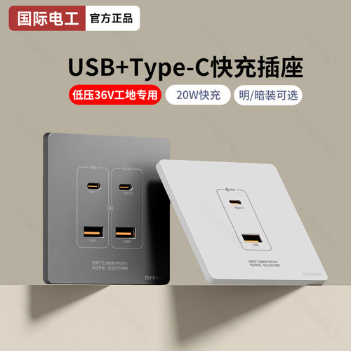 86型暗装快充type-c手机USB充电四口低压220转5伏工地36V插座面板