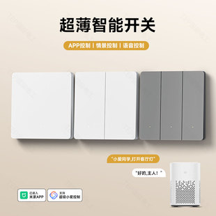已接入米家app智能开关控制面板超薄小爱同学语音无线双控单零火