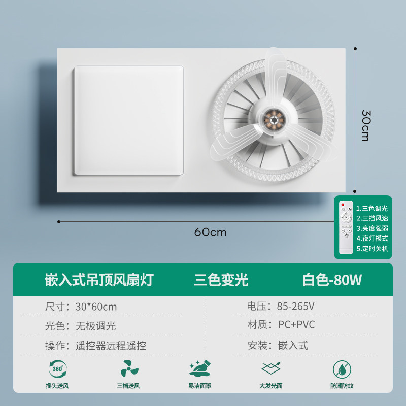 厨房风扇灯一体300×600带风扇卫生间集成吊顶铝扣板吸顶灯嵌入式