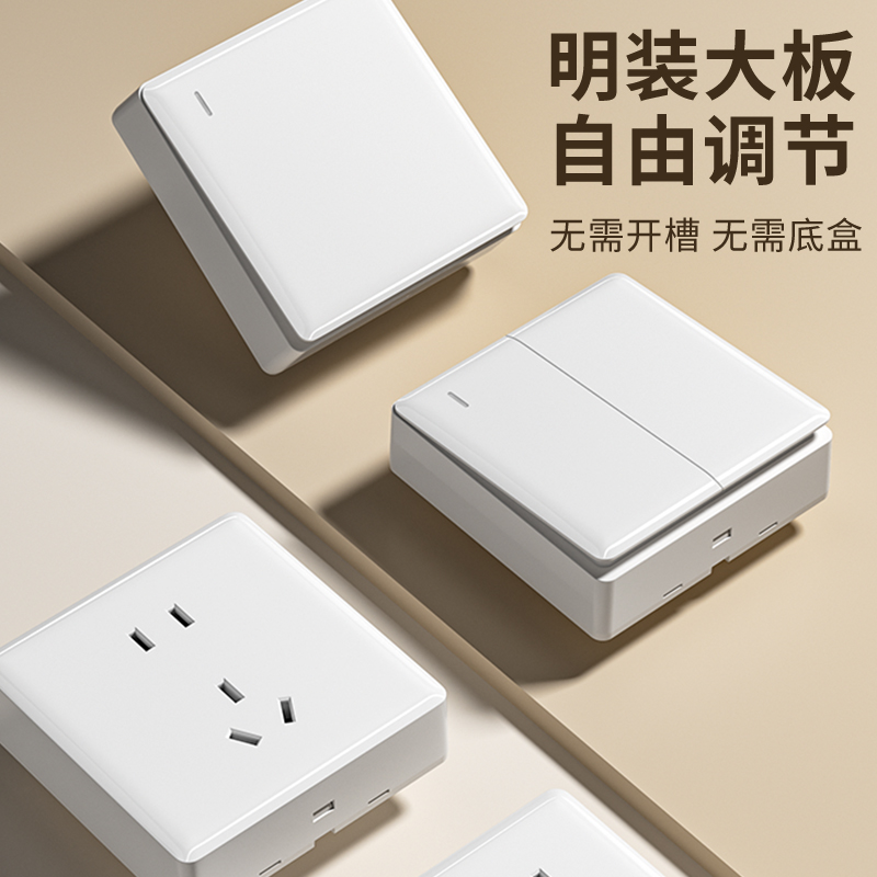 国际电工超薄明装开关全屋套餐白