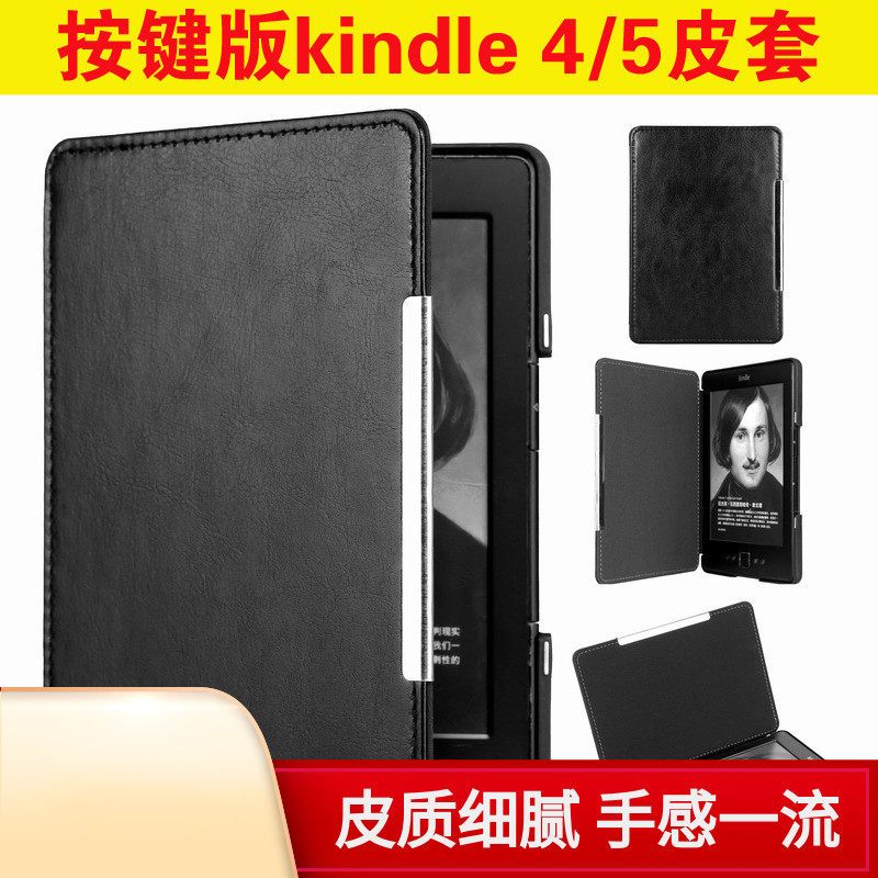 kindle 45black电子书阅读器保护套皮套经典款按键版亚马逊内胆包