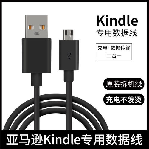 亚马逊kindle原装数据线充电器