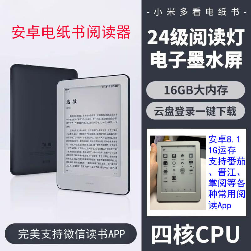 小米多看电纸书pro阅读器安卓墨案系统刷机安装微信读书软件