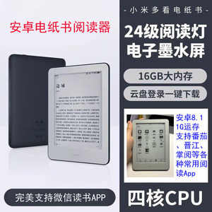 小米多看电纸书pro阅读器安卓墨案系统刷机安装微信读书软件