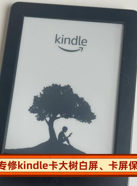 kindle电子书pw2345卡大树voyage白屏scribe卡屏保青春版维修代码