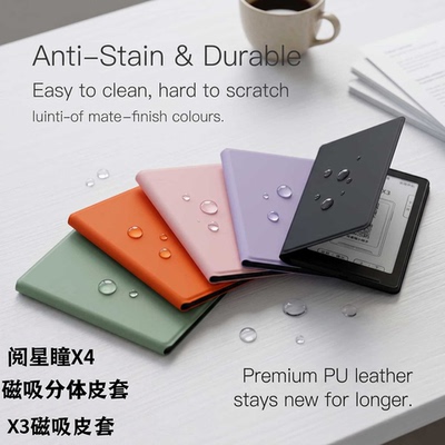 阅星曈X4pro/X3磁吸翻盖保护套