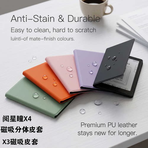 阅星曈X4/X3磁吸翻盖保护套