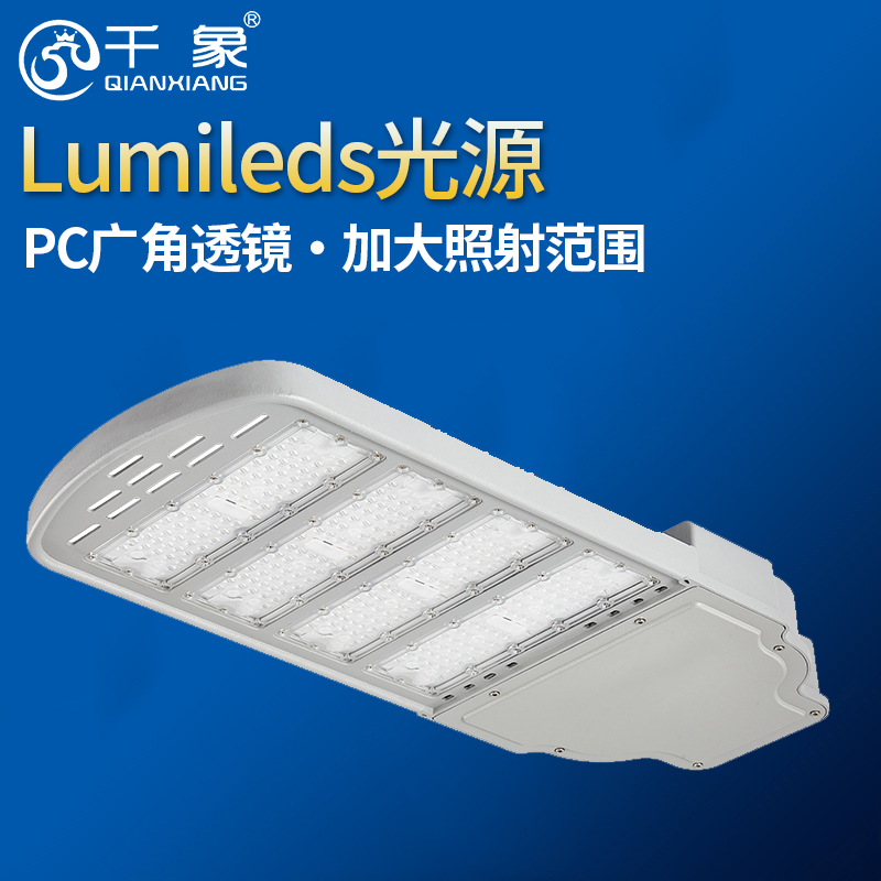 千象户外LED模组路灯市政工程公园小区亮化高杆灯大功率道路灯