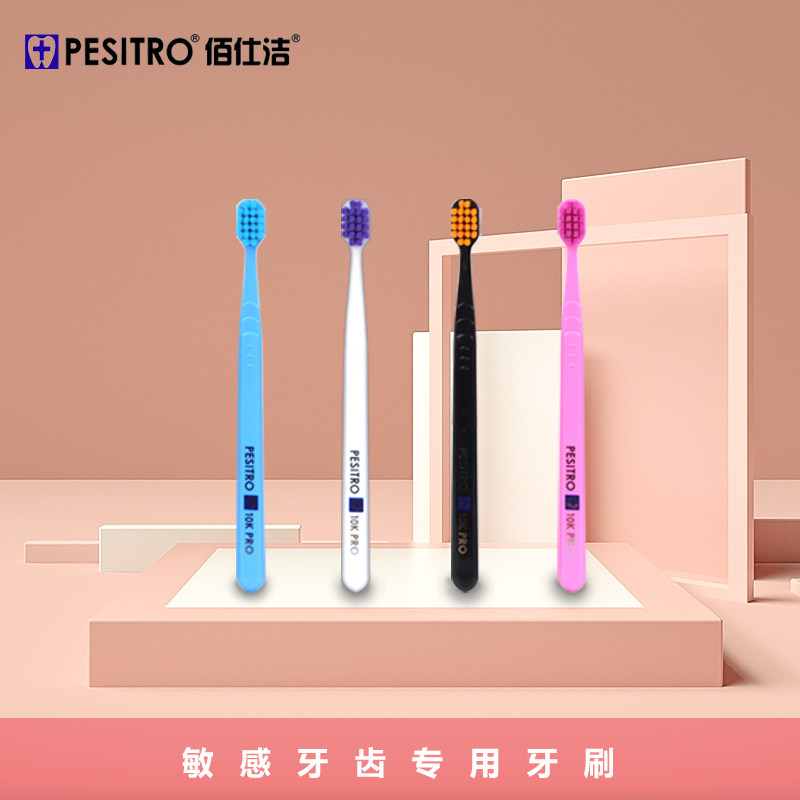 pesitro宽头牙刷成人多彩超细软毛进口刷毛防蛀护龈