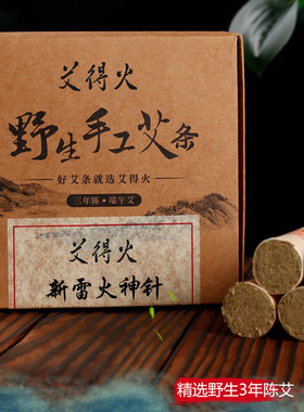 艾得火手工桑皮纸养生艾灸条