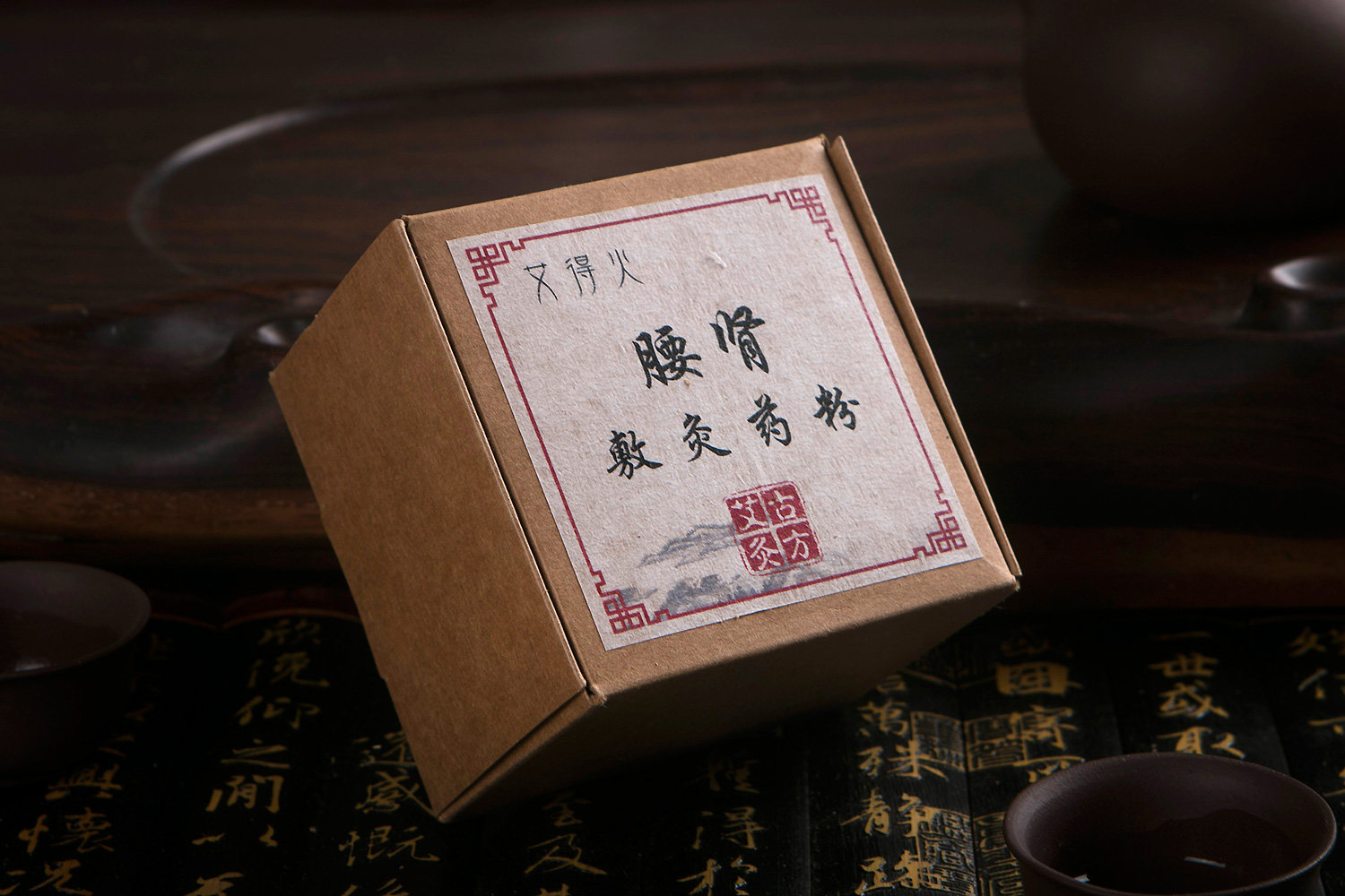 艾得火特制腰肾腰部美容院养生馆三伏灸 隔姜末艾灸敷灸专用 药粉