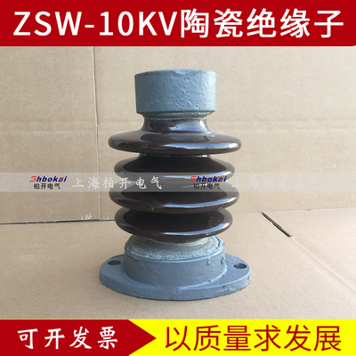 ZSW-10/400 ZS-10/5 6 8户外高压支柱防污10-12KV陶瓷支柱绝缘子