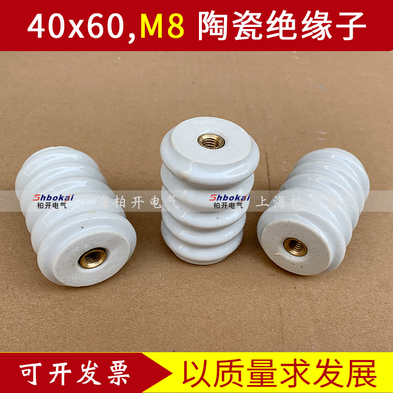 柏开 陶瓷绝缘子40x60 高压陶瓷支柱绝缘瓷瓶40*60 绝缘子40X60mm