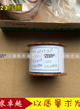 CT14 CT8  CT23  弹簧操动机构分合闸线圈 全铜 CT19 CD10 CD17