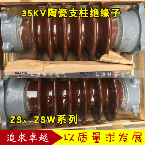 ZSW-35/400 ZS-35/600 ZS-35/8陶瓷支柱绝缘子35-40.5KV支撑瓷瓶