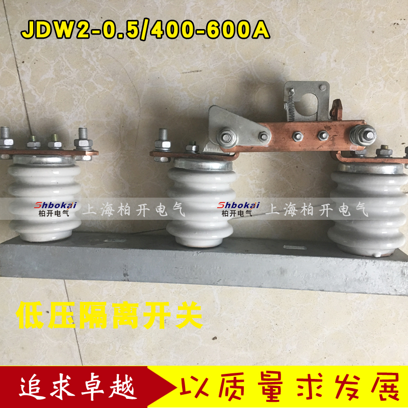 JDW3-0.5/200A 400A 600A低压隔离开关HJDW3-0.5配电柜开关 500V