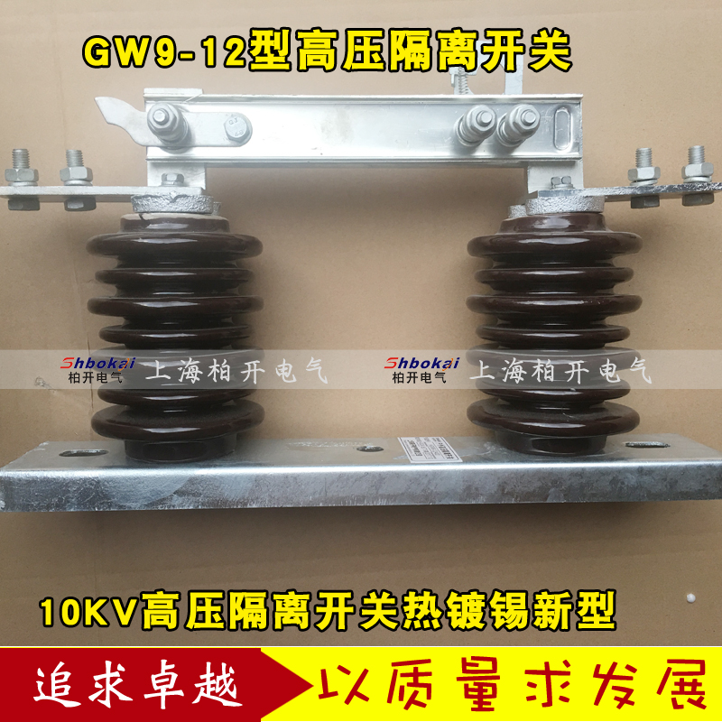 GW9-12/1250A隔离刀闸 GW9-12KV高压隔离开关 热镀锌新型10-12KV