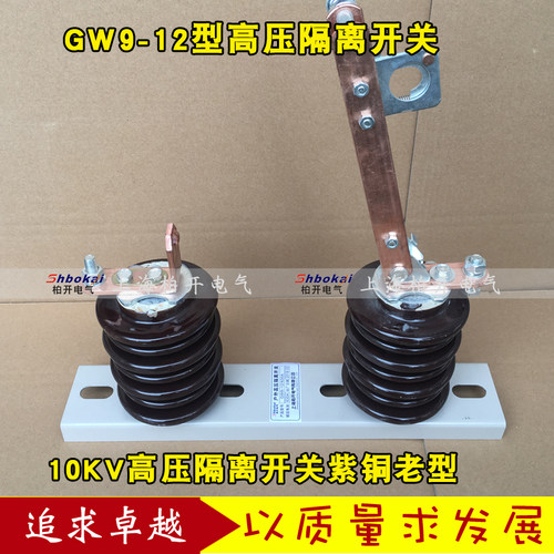 GW9-12/1000A 高压隔离开关 GW9-10/1000A隔离刀闸 10-12KV老型