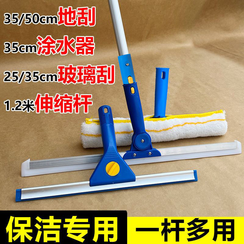 一杆多用家政保洁公司专用清洁工具套装伸缩杆魔术扫把涂水器地刮