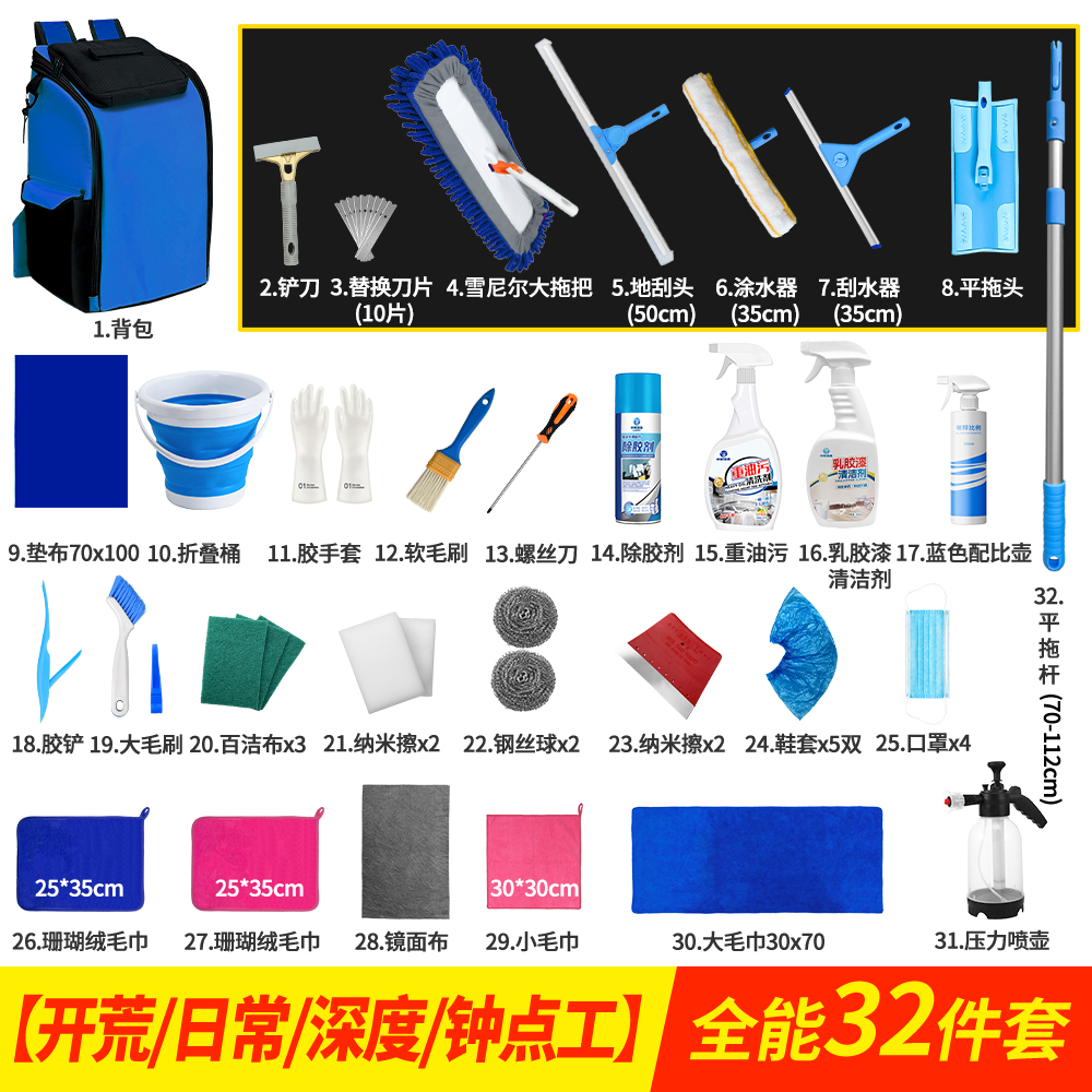 保洁阿姨专用工具套装新房开荒家政清洁剂大扫除卫生背包玻璃清洗