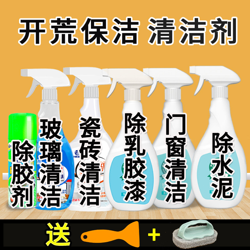 开荒保洁套装玻璃水泥乳胶漆图片