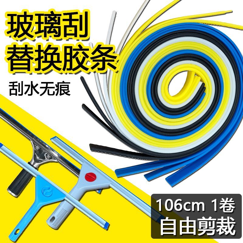 玻璃刮水器替换胶条保洁专用原装加厚擦玻璃配件刮刀硅胶皮条105