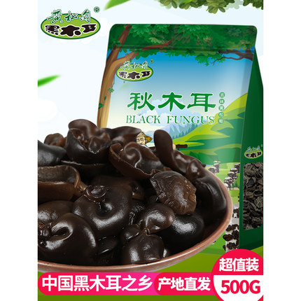黄松甸黑木耳  长白山木耳 东北特产山珍 秋木耳 黑木耳干货 500g