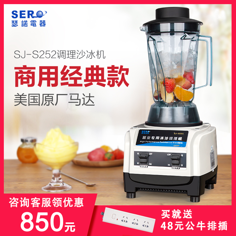 瑟诺SJ-S252沙冰机商用奶茶店全自动碎冰机专业大功率搅拌榨汁机