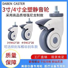 3寸4寸医用医疗设备脚轮婴儿车静音治疗车小推车美容仪器万向轮子