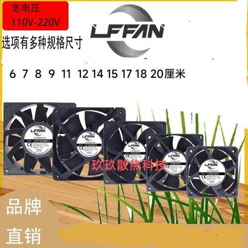 LFFAN 宽电压EC交流110-220V大风量机柜电焊机展示柜纯铜散热风扇
